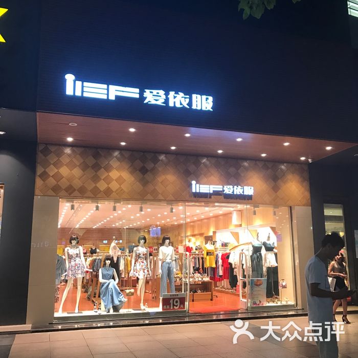 爱衣服