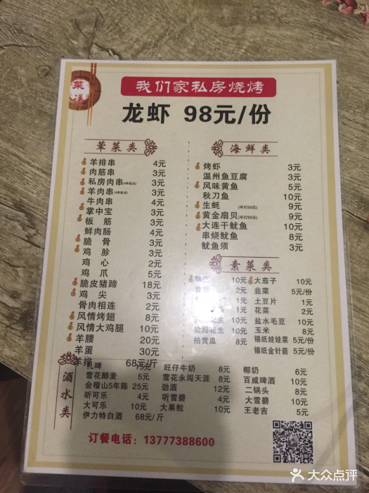 我们家私房纸包鱼&烧烤(解百店)--价目表-菜单图片