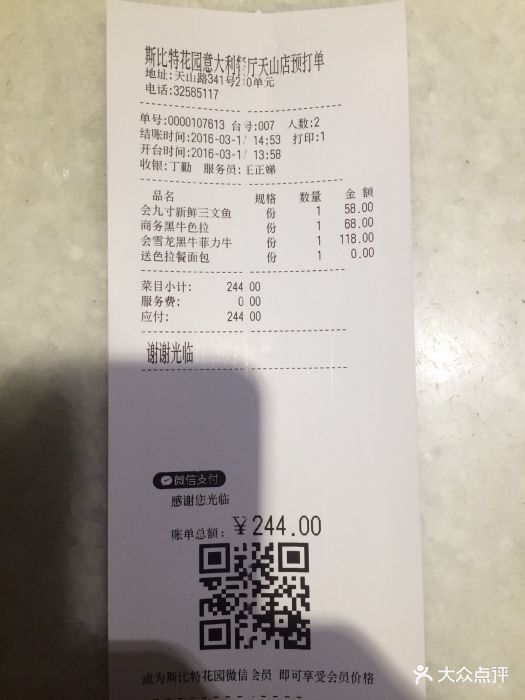 斯比特花园意大利餐厅(缤谷广场店)二人消费菜单图片 - 第5097张