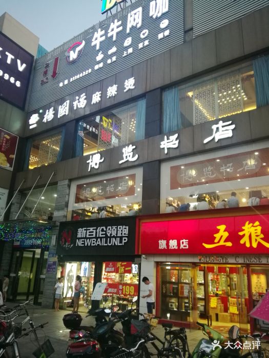 博览书店(番禺大石店)图片 第8张