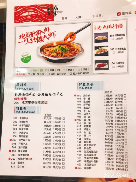 槐店王婆大虾(万达店)菜单图片