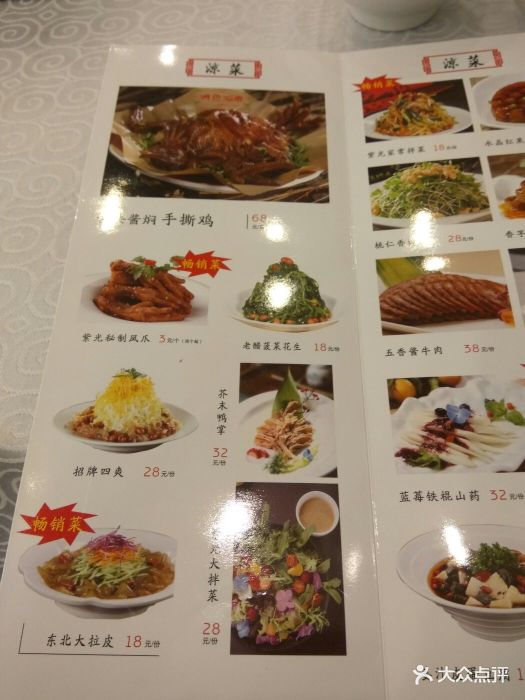 紫光园(劲松店)--价目表-菜单图片-北京美食-大众点评