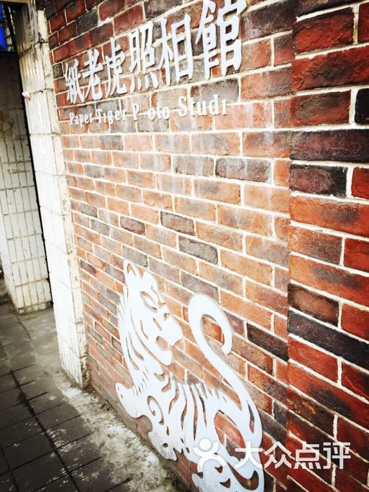 纸老虎照相馆完美证件照-图片-南京