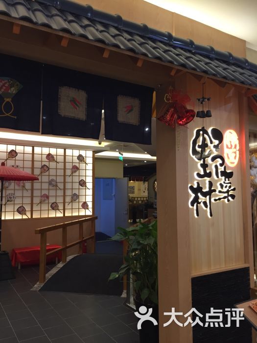 伊豆野菜村(金地中心店)图片 - 第16张