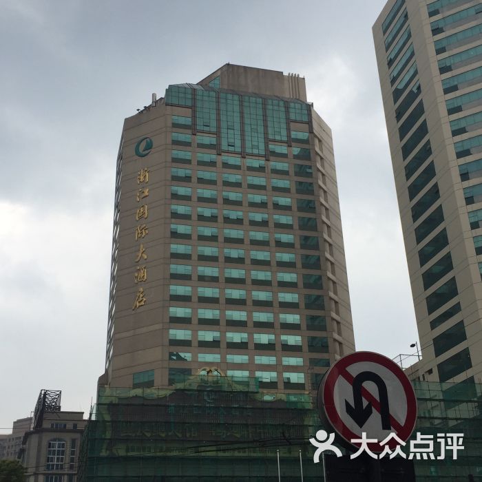 浙江国际大酒店图片 - 第135张