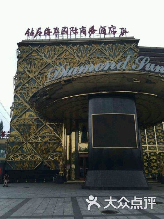 钻石海岸国际商务酒店图片 - 第12张