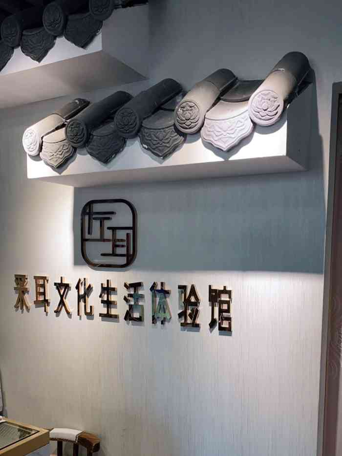 左耳采耳·文化生活体验馆