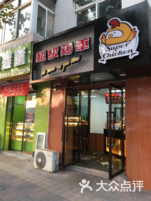 超级鸡车(西湖道店)门面图片 - 第307张