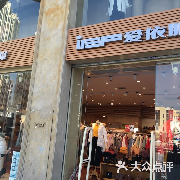 爱衣服时尚馆店内环境图片-北京服饰鞋包-大众点评网