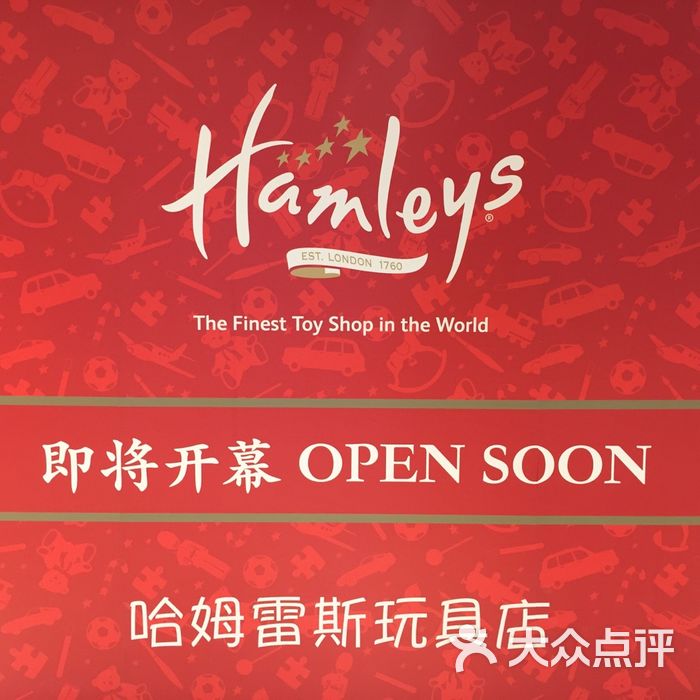 hamleys哈姆雷斯