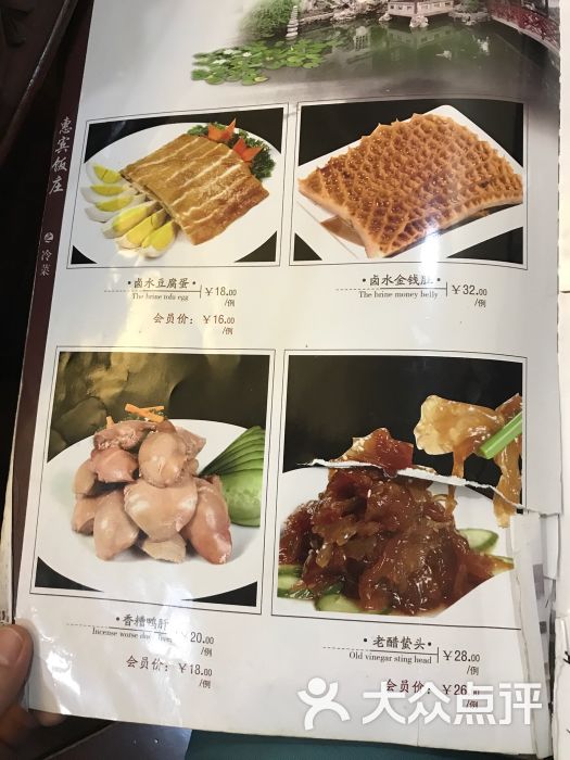 惠宾饭庄(中山路店)菜单图片 - 第845张