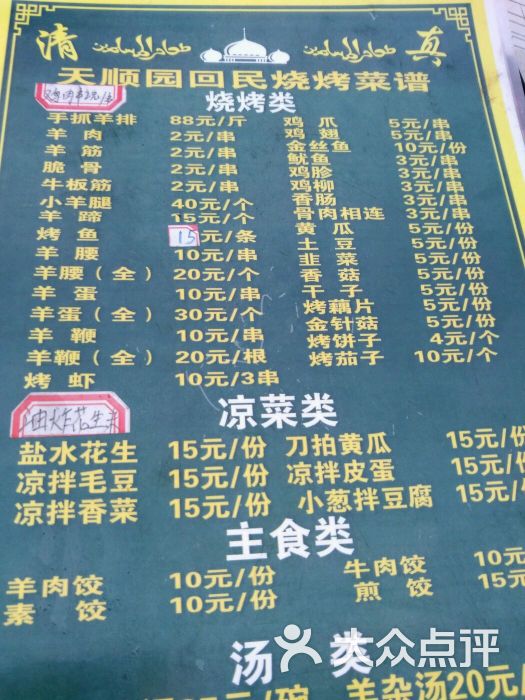 回民烧烤(天顺园店)图片 第5张