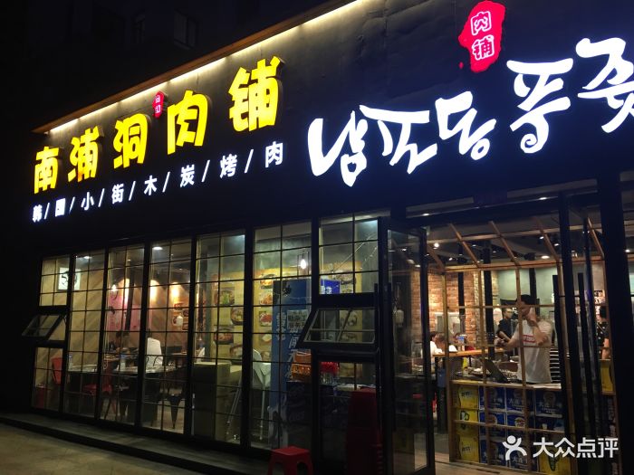 南浦洞肉铺(高新园店)门面图片