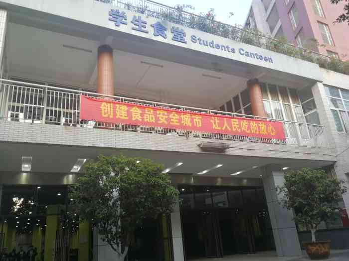 鲁能巴蜀中学-食堂-"巴蜀中心是我们重庆重点中学家的