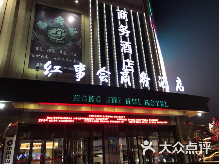 长春红事会商务酒店图片 - 第4张