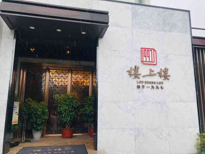 楼上楼家宴坊(情人路店)-"饭店位于湖边上,只是当天天气不太好,视野.