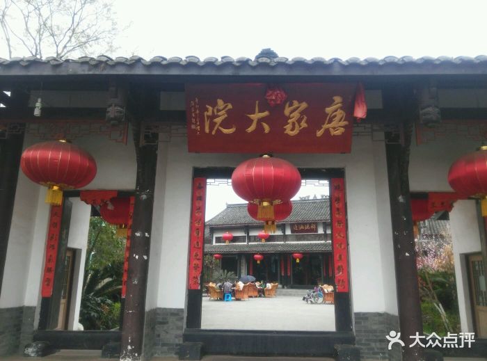 唐家大院图片 - 第15张