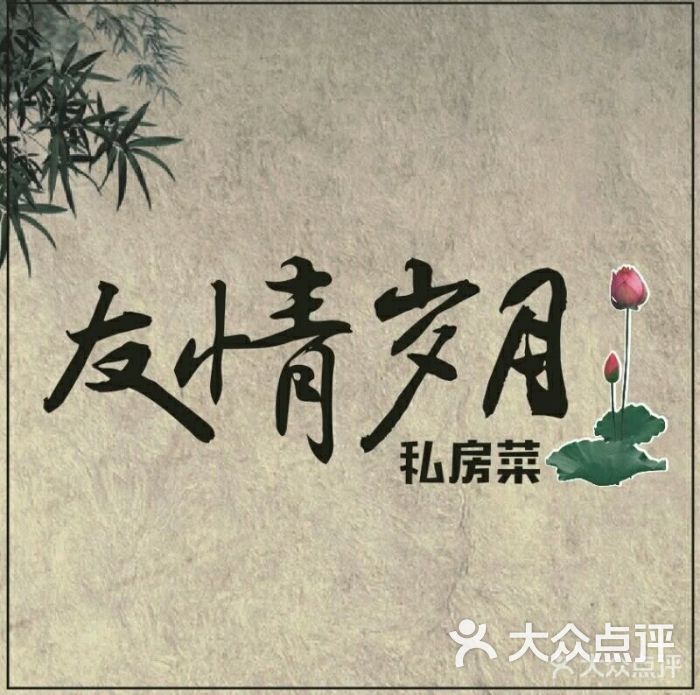 友情岁月图片 - 第5张