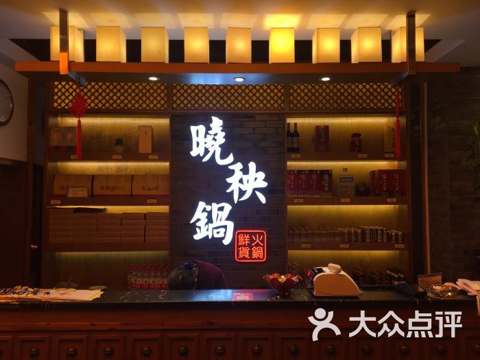 晓秧锅鲜货火锅(巨宇店)-图片-永川区美食-大众点评网