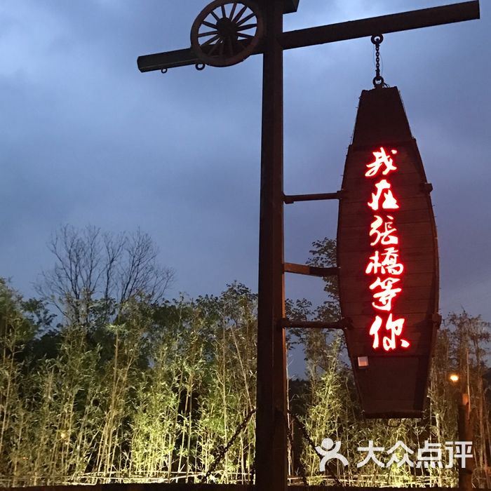 我在张桥等你