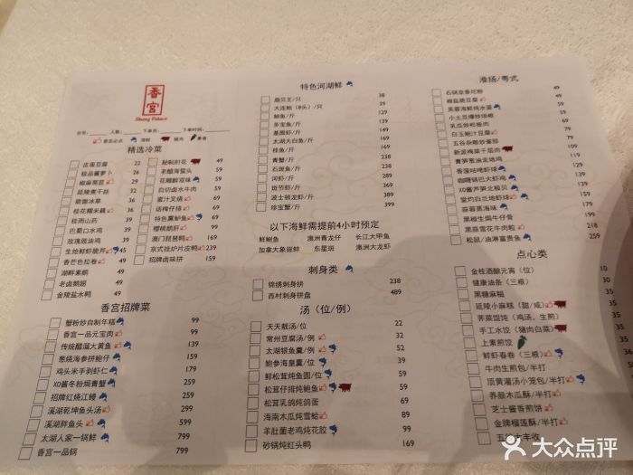 香宫中餐厅(常州香格里拉店)-菜单图片-常州美食-大众点评网