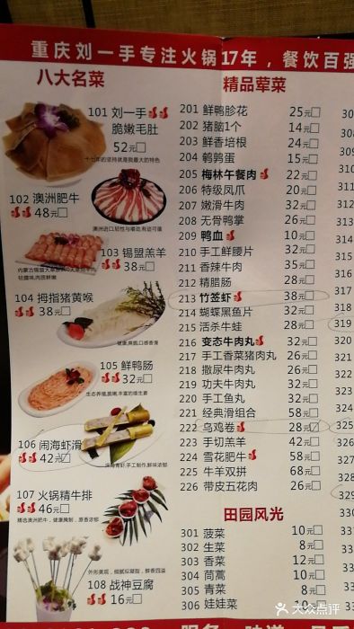 重庆刘一手毛肚火锅(万达店-价目表-菜单图片-常熟美食-大众点评网