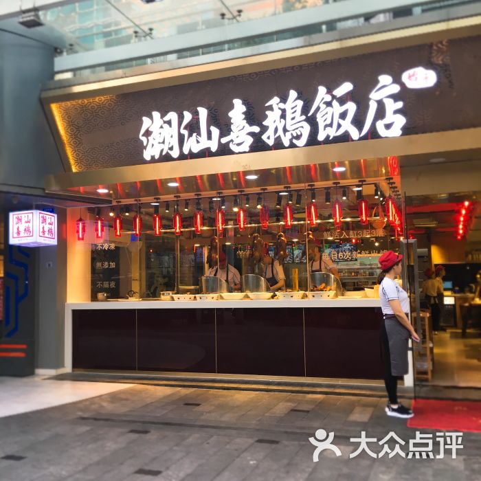 潮汕喜鹅饭店(金丰城店)门面图片 第4张