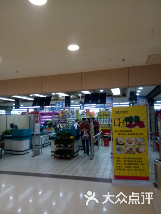 瑞尔福超市(运河城店)-图片-济宁购物-大众点评网