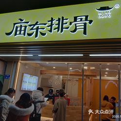 庙东排骨老门东店