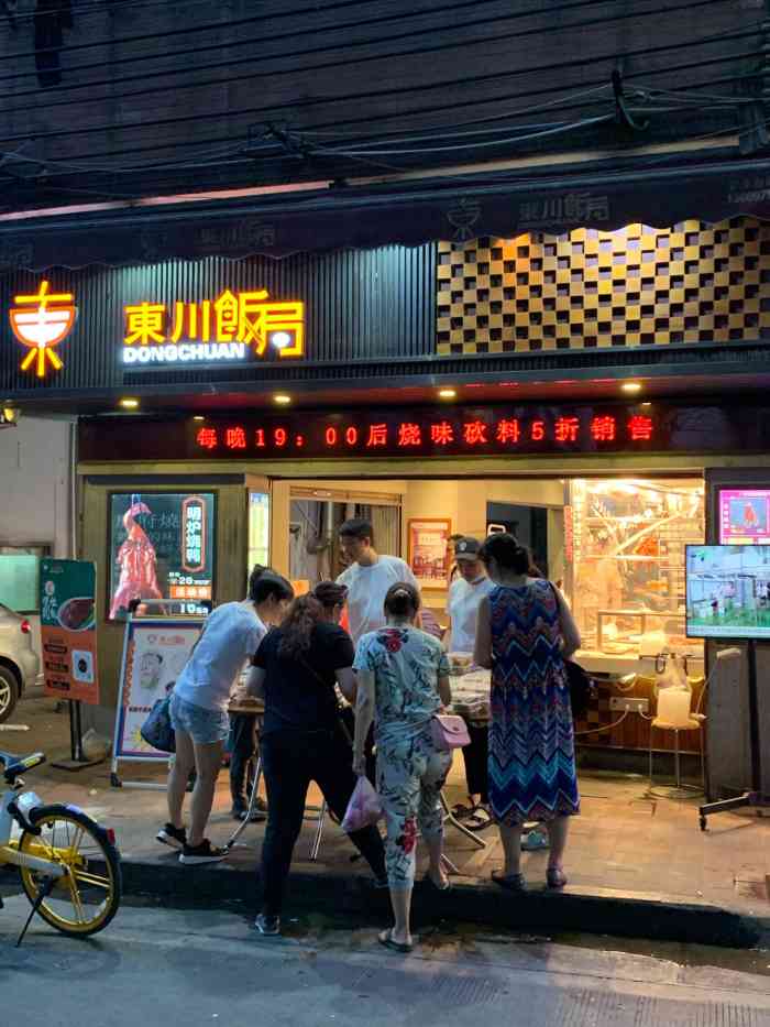 东川饭局(西华路店"之前龙津路新开张那时吃过,但现在那间店已.