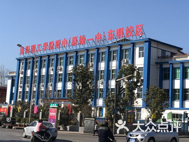 东升二中(东明校区)