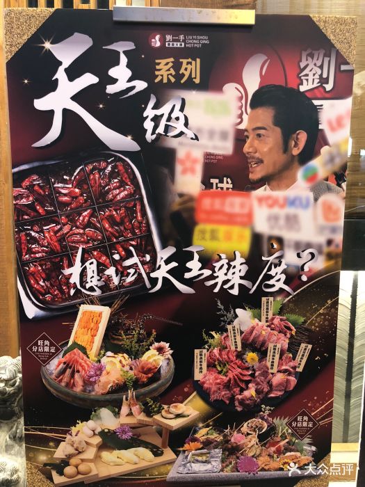 重庆刘一手火锅(香港铜锣湾店)图片 - 第76张