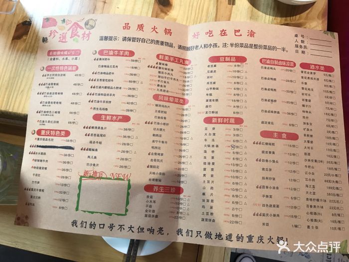 重庆巴渝毛肚火锅(新北河海店)菜单图片 第1095张