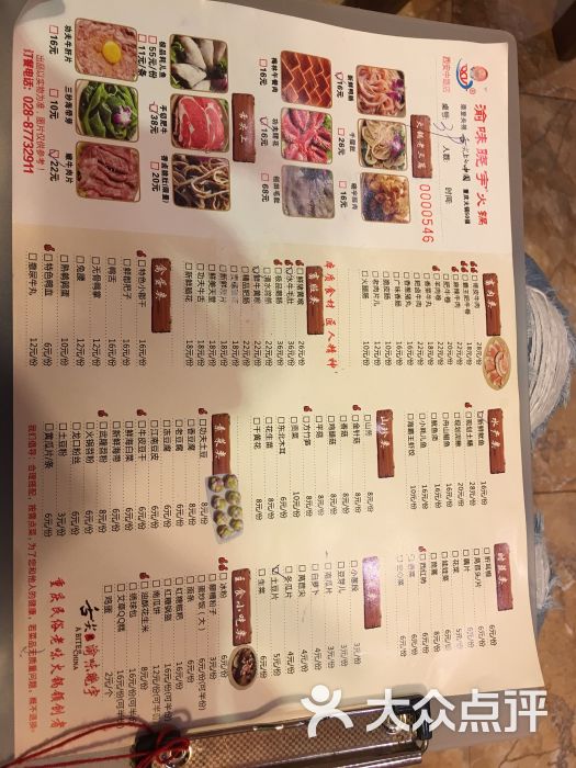 渝味晓宇火锅(西安中路店)菜单图片 - 第295张