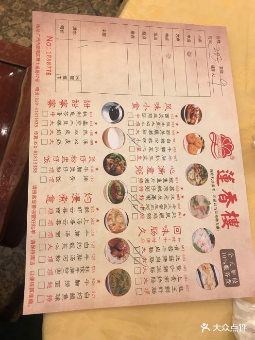 莲香楼(第十甫店)--价目表-菜单图片-广州美食-大众