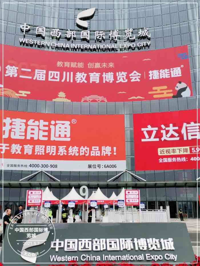 中国西部国际博览城-"中国西部国际博览城 蜀州路与福