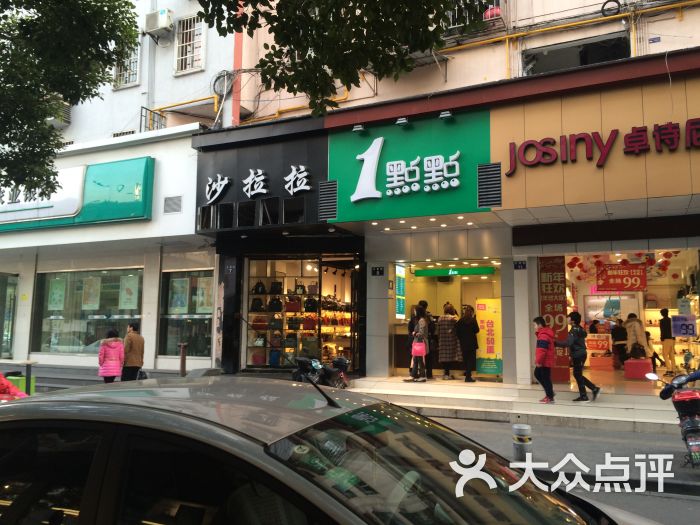 一点点(大梁店)门面图片 - 第7张