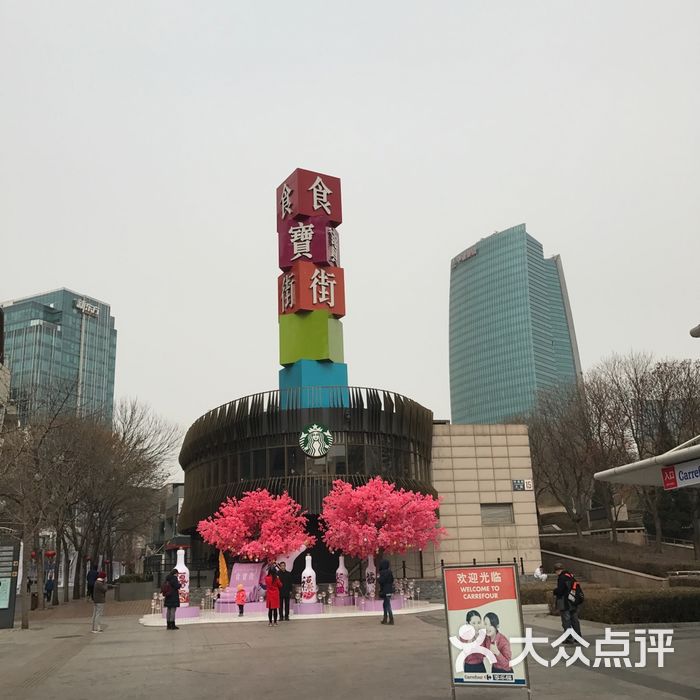 食宝街图片-北京综合商场-大众点评网