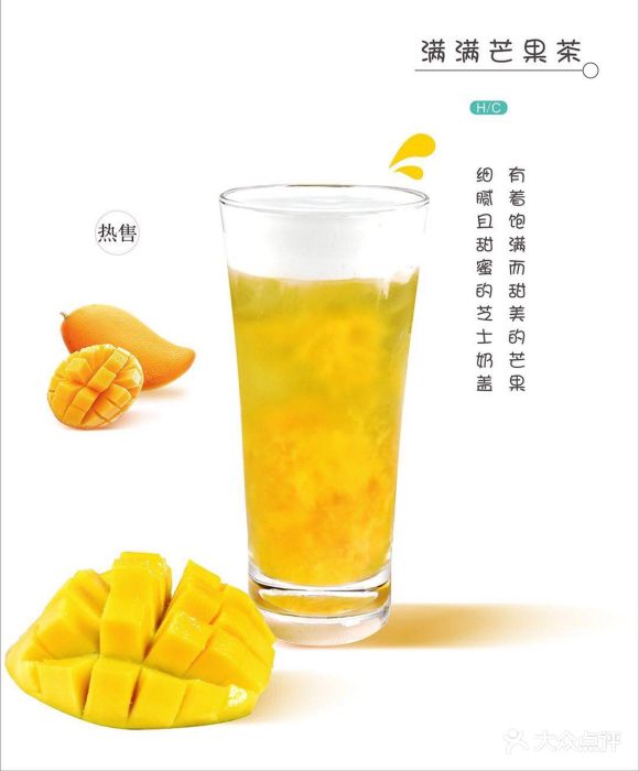 满满芒果茶
