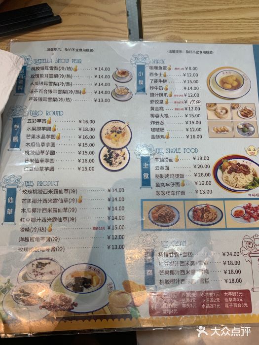 五条人糖水铺(翰林店)菜单图片