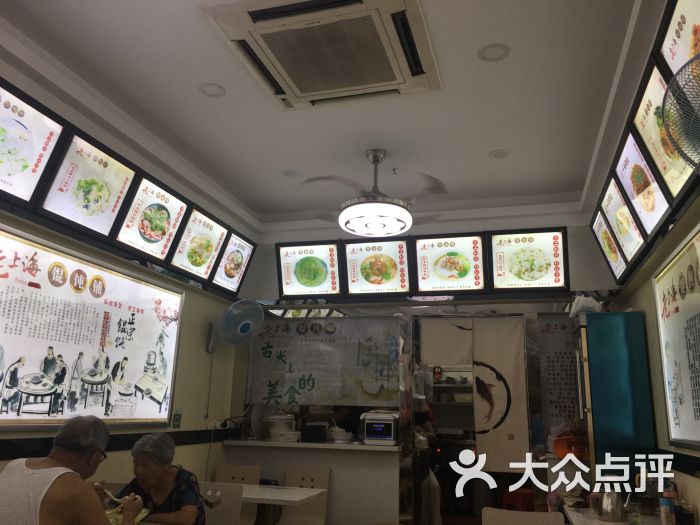 老上海馄饨铺(园岭店)图片 第29张