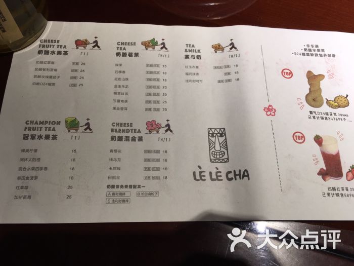 lelecha乐乐茶(中山公园龙之梦店)茶饮价目表图片 - 第1张