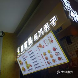 孙先升煎饼果子(亿合城店)