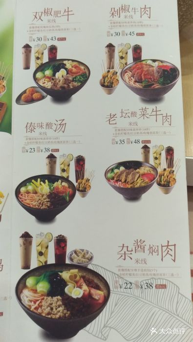 蒙自源过桥米线(欧尚店)菜单图片 - 第28张