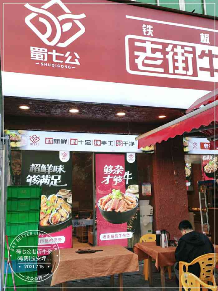 蜀八婆溏心鲍鱼鸡煲虾(宝安坪洲店)-"梦想已久的鸡煲 终于是吃上了