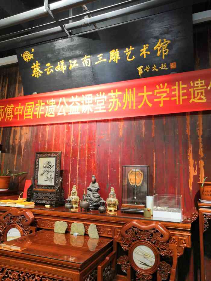蔡云娣江南三雕艺术馆知道并认识了蔡云娣先生国际工艺美术大师观赏了