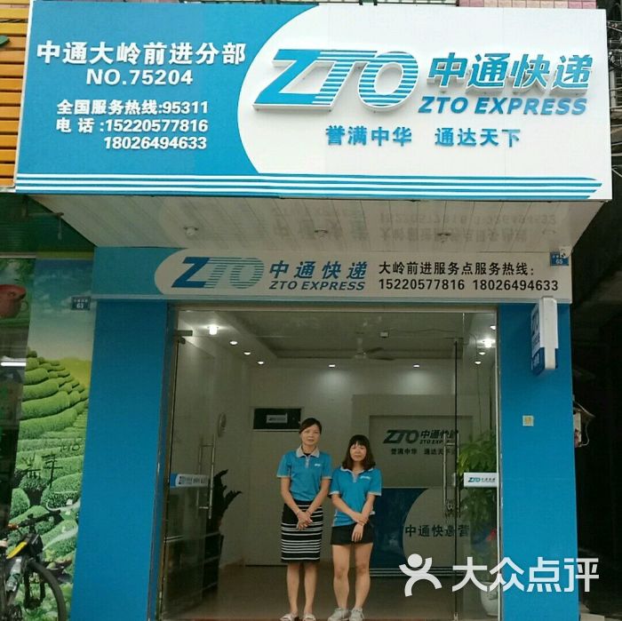 中通快递大岭分部上传的图片