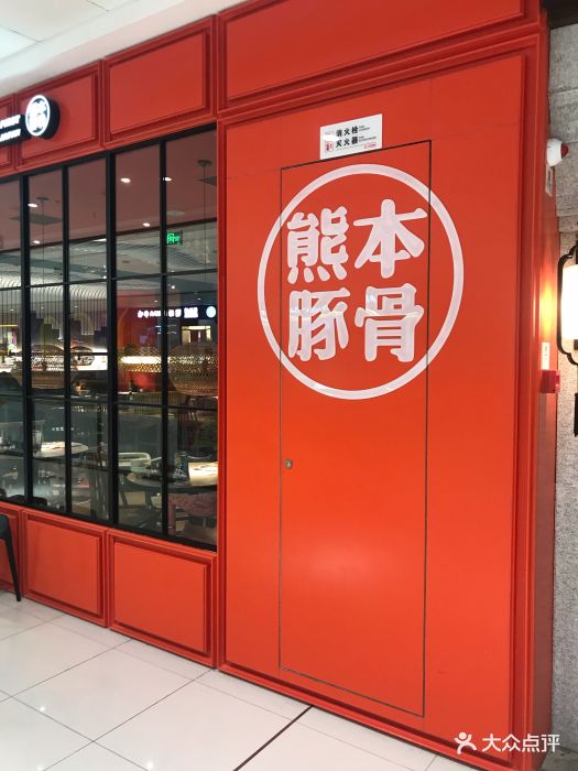 味千拉面(万达店)图片 - 第64张