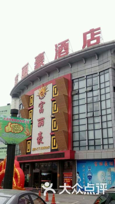 富丽豪ktv娱乐会所(瓦房店)图片 第1张