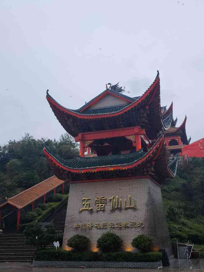 五雷山风景区